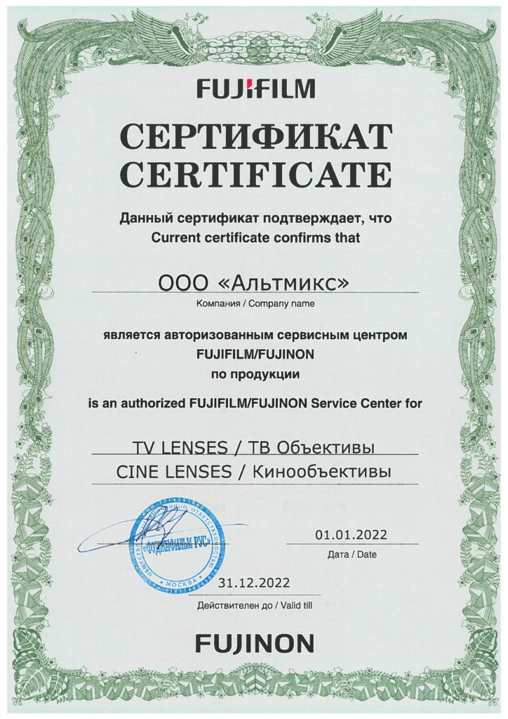 Fujifilm certificate